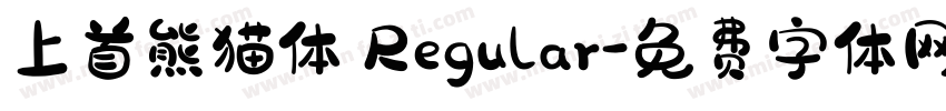 上首熊猫体 Regular字体转换